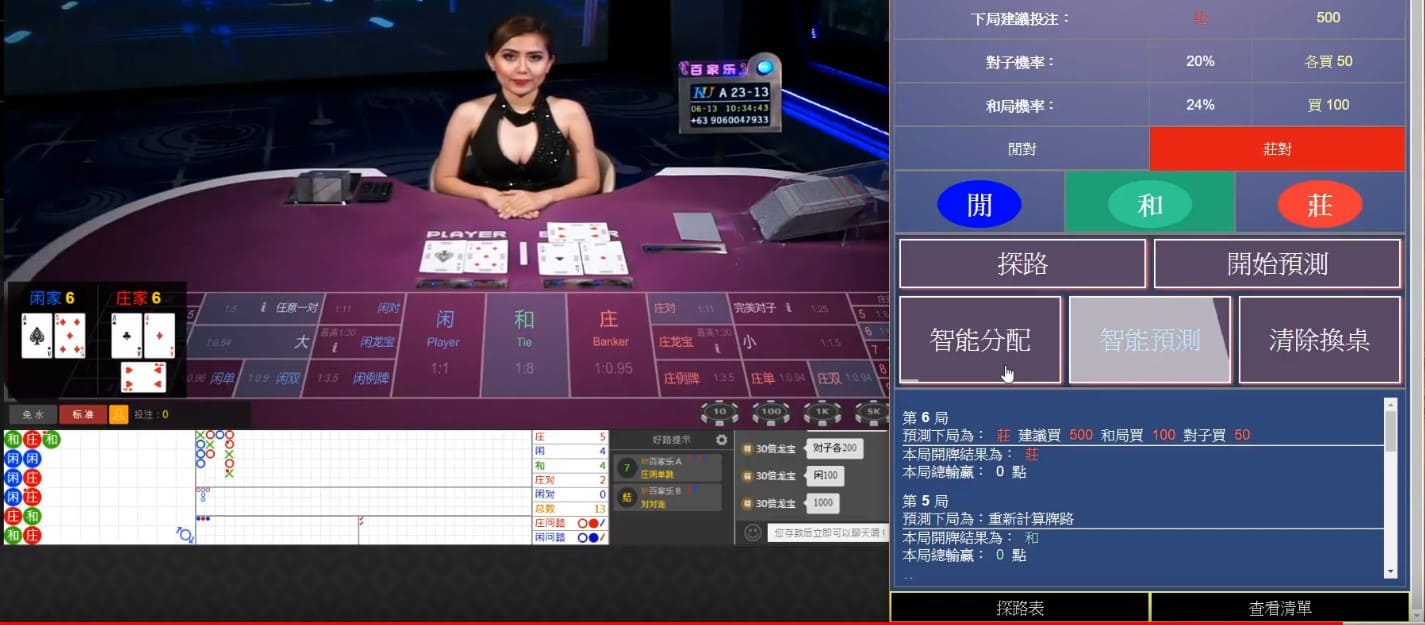 決勝預測系統-操作技巧-百家樂系列