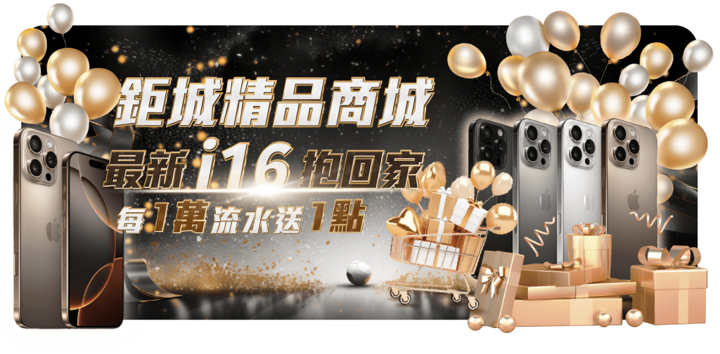 鉅城娛樂城＿banner5